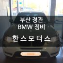 한스모터스 이미지