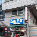 한일철물점