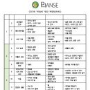 피앙세(피아노)연간교육계획안(6,7세) 이미지