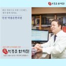 박종운한의원 이미지