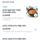 곱도리신&낙곱새 이미지