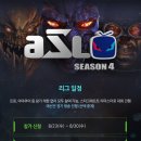 스타크래프트 ASL4 예선 일정 이미지