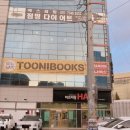 투니북스