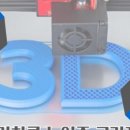 대한3D프린팅융합연구소교육센터학원