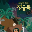 정글북(극단 레미) 이미지