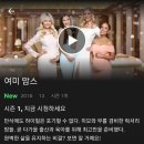여미(YUMMY) | [넷플릭스 추천] 여미맘스 YUMMY MUMMIES 후기 & 인스타