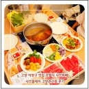 고양 덕양구 맛집 호텔식 샤브 뷔페 샤브올데이 고양관산점 후기