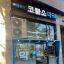 코뿔소약국 이미지