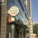 114-2-000036 | 양천향교역 맛집 점심 멧돌로만 등촌점 방문 후기