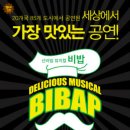 비밥 이미지