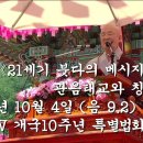 제7회 21세기 붓다의 메시지 서문. 관음태교와 칭명염불. 2005년 10월 4일 이미지