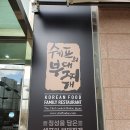 쉐프의부대찌개 천안아산역점 이미지