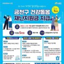 금천구, 모든 구민에 1인당 5만원씩 재난 지원금 지급 이미지