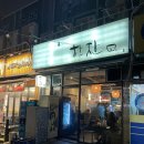 봉화산역환승주차장 이미지