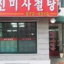 우리사철탕삼계탕 이미지