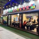 수락골솥뚜껑삼겹살