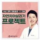 동탄가온치과의원 이미지