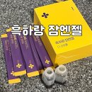더잠 | 육퇴시간 당겨주는 꿀잠시럽 더 한방울 흑하랑 잠엔젤 내돈내산 후기