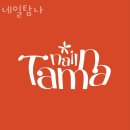 탐나네일 | 제주네일샵 네일탐나 네일연장
