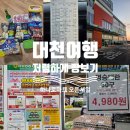 농협 모현지점 앞 | 남포농협 하나로마트 보령머드지점 오픈세일_세일 품목 리스트