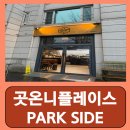카페온니 | 국회의사당역 카페 커피 곳온니플레이스 PARK SIDE 내돈내산 후기