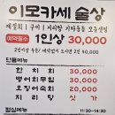 어복 이모카세