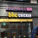 BHC치킨여의도점 | 여의도 한강공원 치킨 배달로 유명한 BHC치킨 여의도점 후기
