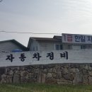 한일자동차정비 이미지