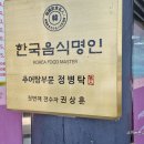 성이추어탕 이미지
