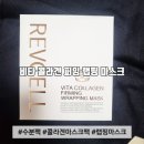 [제품 후기] 30대 여성에게 추천하는 마르지않는수분팩(마수팩) 콜라겐 마스크팩, 리브이셀 탄력마스크...