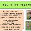 7월4일(수) 창원,마산,중리,함안,진해..지역 스크린 모임 안내 이미지