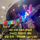 2025 파주시티투어 당일코스(수요일) | 필리핀여행 / 마닐라여행 / 🎡 마닐라 시티오브드림즈 ‘드림플레이(DreamPlay)’ 완벽 이용 가이드...