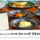 양동보리밥