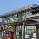 말랭이마을 영화관 | [군산] 뚜벅이 수원출발 1박2일 코스 기차여행 가볼만한 곳 국내여행지 추천 군산(feat.초원사진관...