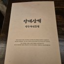 양대로 | 군자역고기집 단체회식 하기 좋은 양대산맥 군자 후기