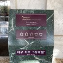 (주)즐거운세상인터불고호텔 이미지