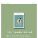 인생악기우쿨렐레 네이버블로그