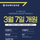청당메디컬의원