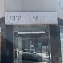 개성칡냉면 이미지