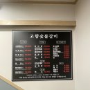 녹동숯불갈비 이미지