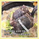 우리할매순대국앞 사거리 | 하남 순대국맛집 가족외식하기 좋은 온순복