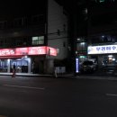 부경해수탕 이미지