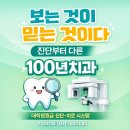 100년치과의원 이미지