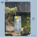 아무르 | W7. [아이폰 스냅] 노트르 아무르 본식 후기(서울대 교수회관, 짝꿍 코드, notreamour snap)