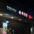육계식당