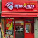 빽보이피자강남청담점 이미지