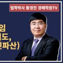 1319강. 오징어게임(채무조정제도, 개인회생/개인파산)(법학박사 황경진경매TV) 이미지