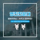 영진라이닝
