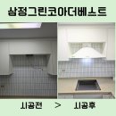 다사세천 삼정그린코아 더베스트1단지 후드 교체 시공 후기 – 하츠 뉴침니 화이트 NCH90WH
