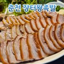 춘천 장터왕족발 퇴계동족발 맛집 가성비 좋은 족발 노포 맛집